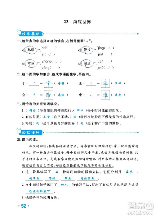 新疆青少年出版社2021小学一课一练课时达标语文三年级下册RJ人教版答案