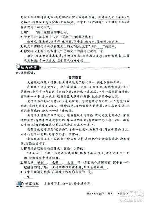 新疆青少年出版社2021小学一课一练课时达标语文三年级下册RJ人教版答案