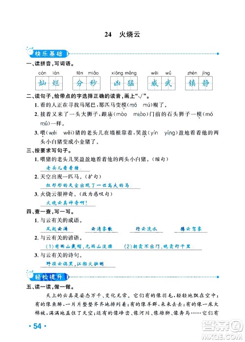 新疆青少年出版社2021小学一课一练课时达标语文三年级下册RJ人教版答案