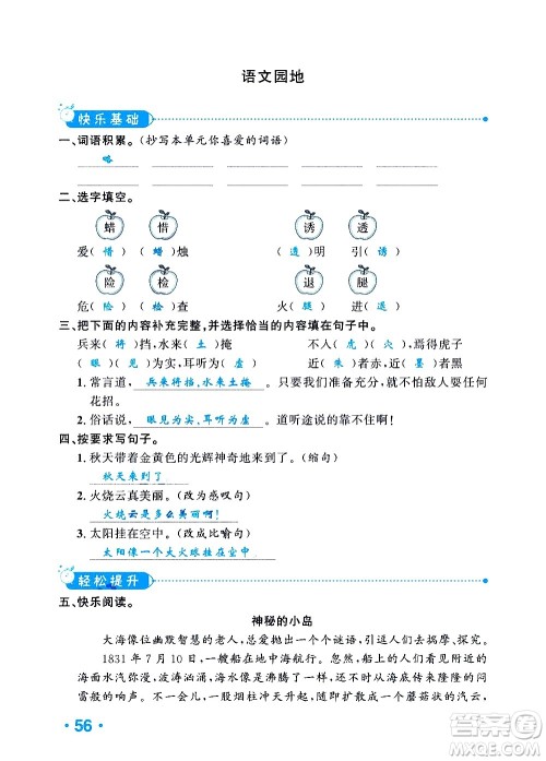 新疆青少年出版社2021小学一课一练课时达标语文三年级下册RJ人教版答案