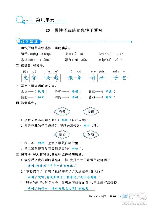 新疆青少年出版社2021小学一课一练课时达标语文三年级下册RJ人教版答案