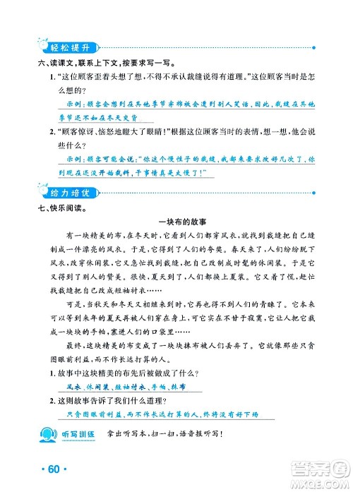 新疆青少年出版社2021小学一课一练课时达标语文三年级下册RJ人教版答案