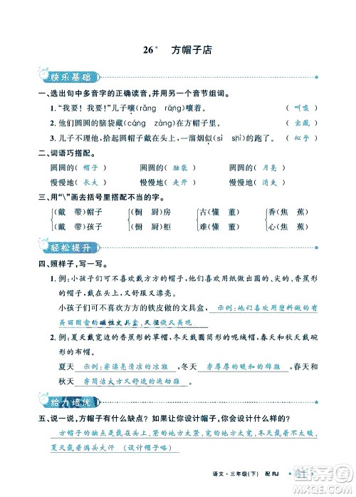 新疆青少年出版社2021小学一课一练课时达标语文三年级下册RJ人教版答案 新疆青少年出版社2021小学一课一练课时达标语文三年级下册RJ人教版答案