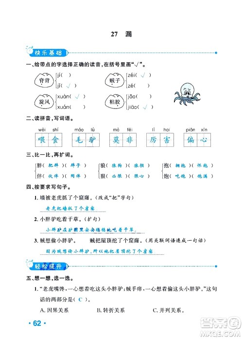 新疆青少年出版社2021小学一课一练课时达标语文三年级下册RJ人教版答案