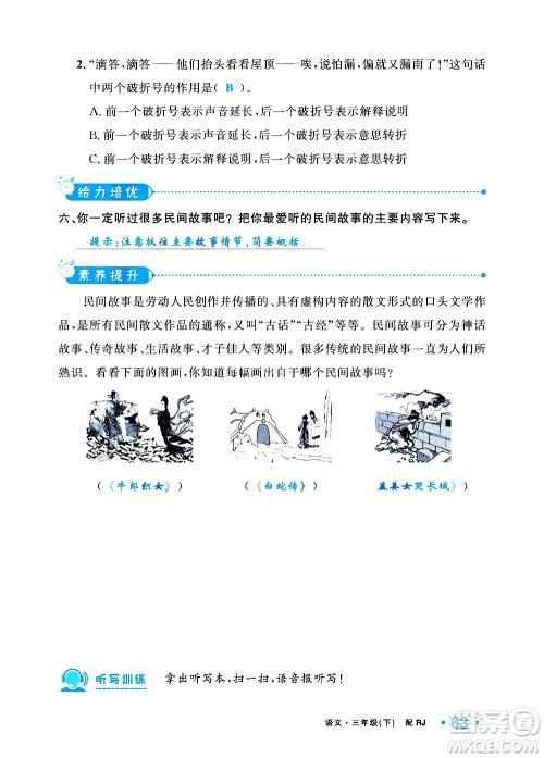 新疆青少年出版社2021小学一课一练课时达标语文三年级下册RJ人教版答案
