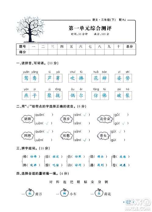 新疆青少年出版社2021小学一课一练课时达标语文三年级下册RJ人教版答案