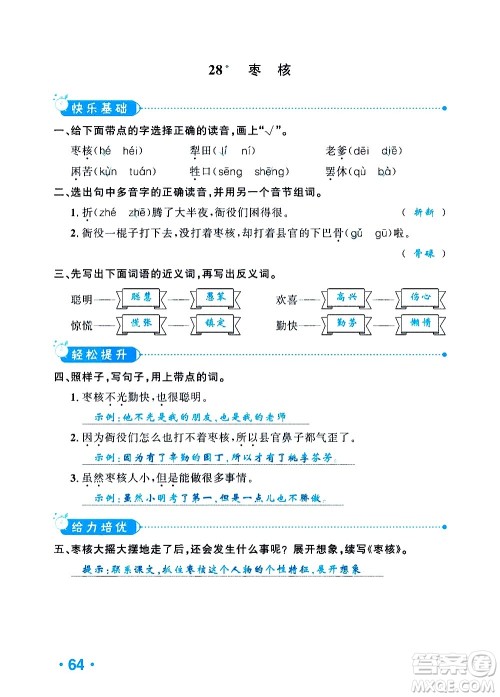 新疆青少年出版社2021小学一课一练课时达标语文三年级下册RJ人教版答案