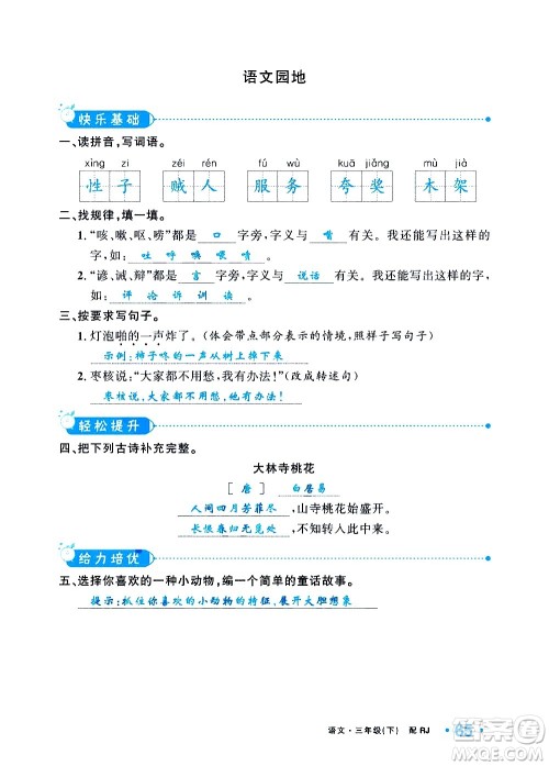 新疆青少年出版社2021小学一课一练课时达标语文三年级下册RJ人教版答案