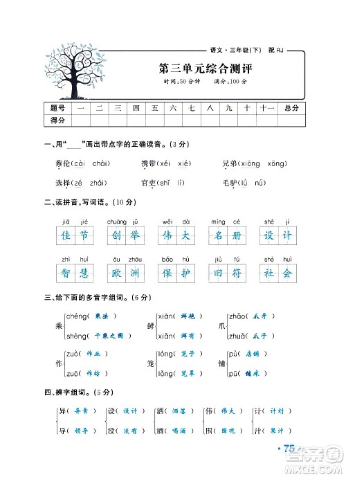 新疆青少年出版社2021小学一课一练课时达标语文三年级下册RJ人教版答案