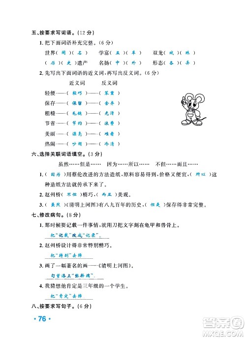 新疆青少年出版社2021小学一课一练课时达标语文三年级下册RJ人教版答案