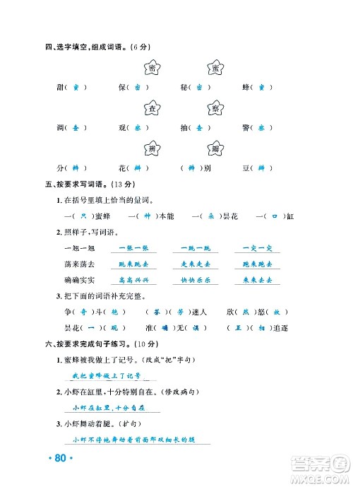 新疆青少年出版社2021小学一课一练课时达标语文三年级下册RJ人教版答案