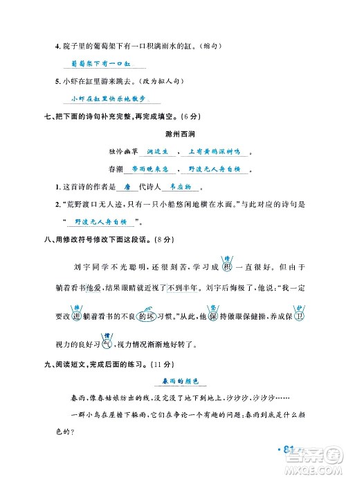 新疆青少年出版社2021小学一课一练课时达标语文三年级下册RJ人教版答案 新疆青少年出版社2021小学一课一练课时达标语文三年级下册RJ人教版答案