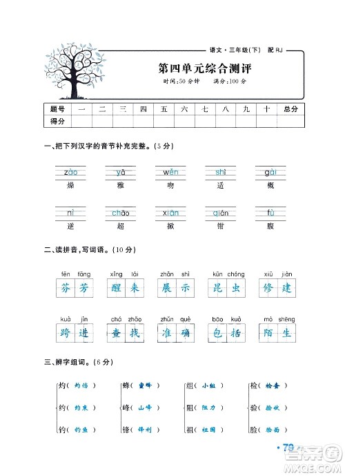 新疆青少年出版社2021小学一课一练课时达标语文三年级下册RJ人教版答案