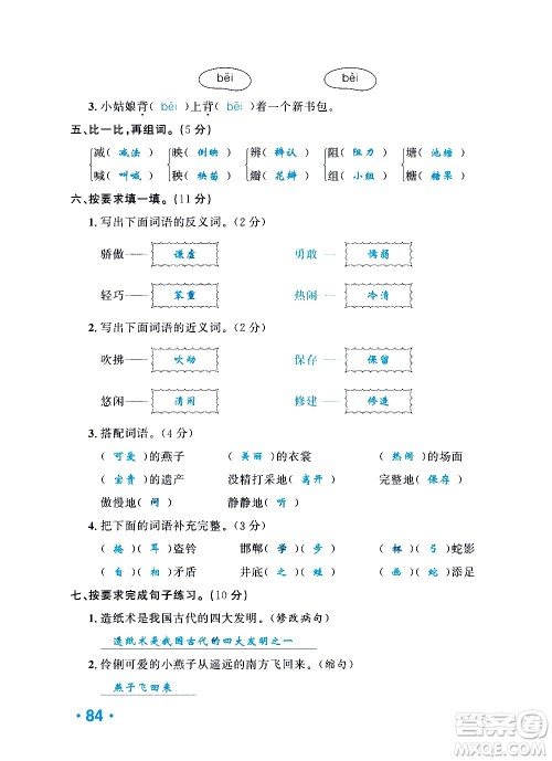 新疆青少年出版社2021小学一课一练课时达标语文三年级下册RJ人教版答案