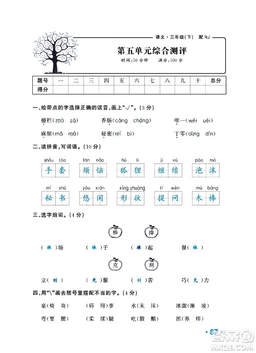 新疆青少年出版社2021小学一课一练课时达标语文三年级下册RJ人教版答案