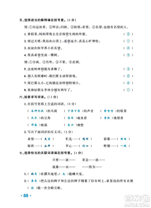 新疆青少年出版社2021小学一课一练课时达标语文三年级下册RJ人教版答案