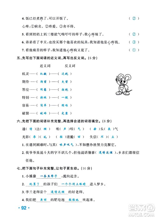 新疆青少年出版社2021小学一课一练课时达标语文三年级下册RJ人教版答案