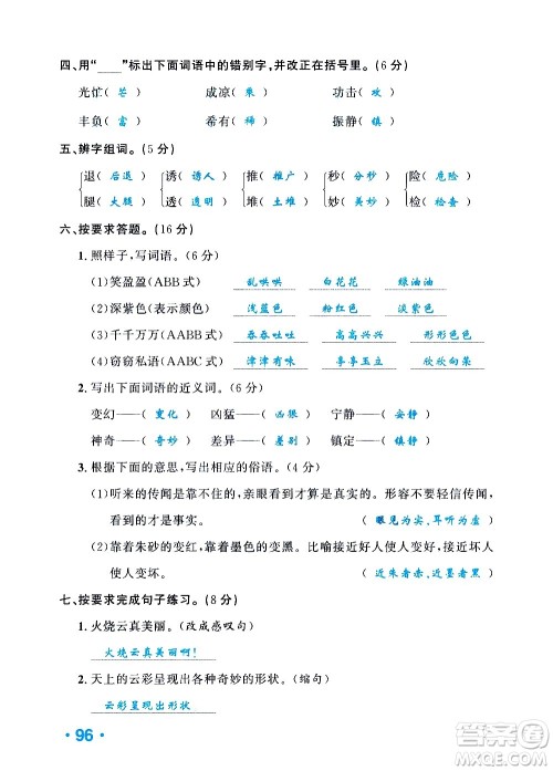 新疆青少年出版社2021小学一课一练课时达标语文三年级下册RJ人教版答案