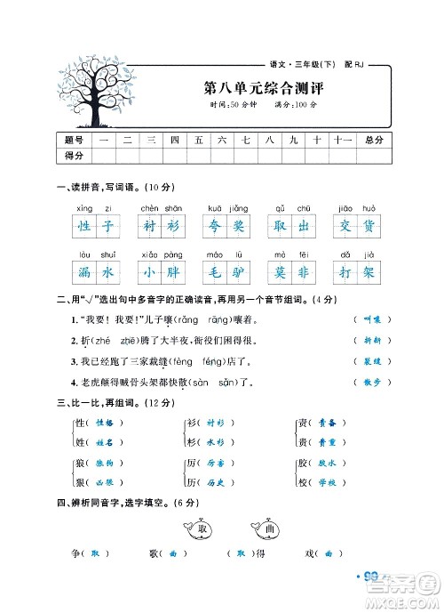 新疆青少年出版社2021小学一课一练课时达标语文三年级下册RJ人教版答案