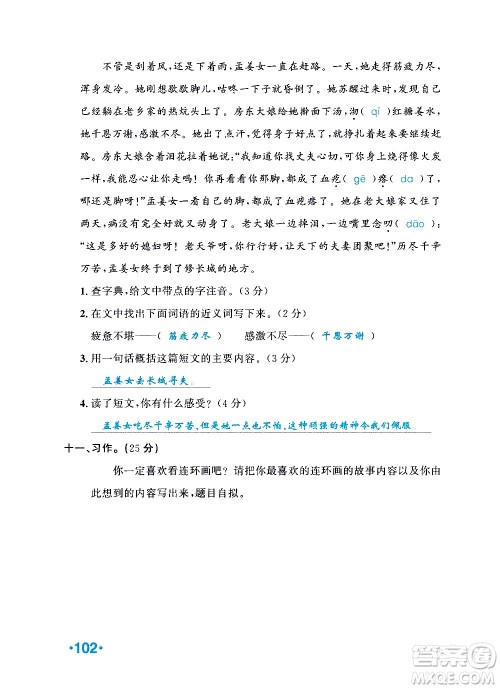 新疆青少年出版社2021小学一课一练课时达标语文三年级下册RJ人教版答案