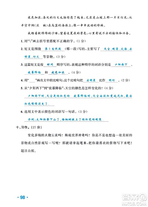 新疆青少年出版社2021小学一课一练课时达标语文三年级下册RJ人教版答案