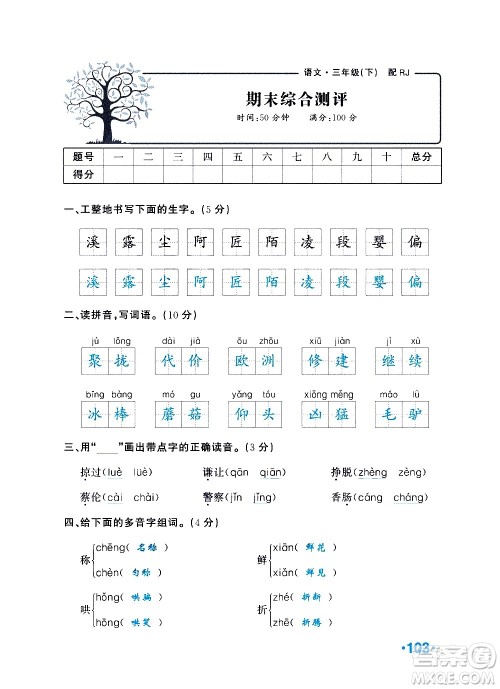 新疆青少年出版社2021小学一课一练课时达标语文三年级下册RJ人教版答案