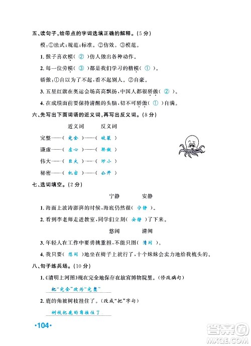 新疆青少年出版社2021小学一课一练课时达标语文三年级下册RJ人教版答案