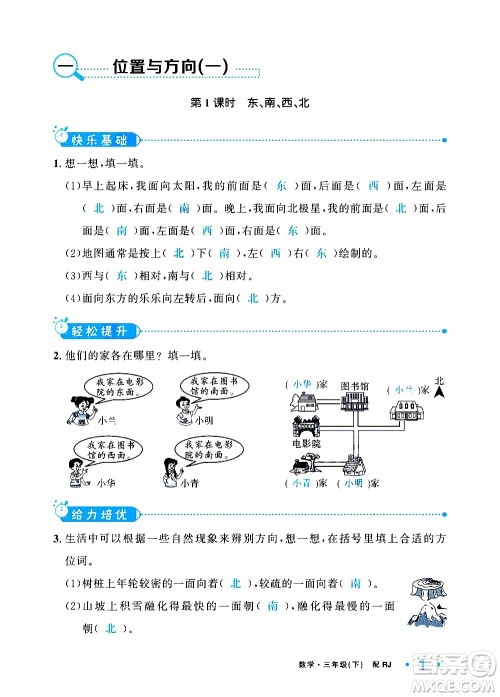 新疆青少年出版社2021小学一课一练课时达标数学三年级下册RJ人教版答案