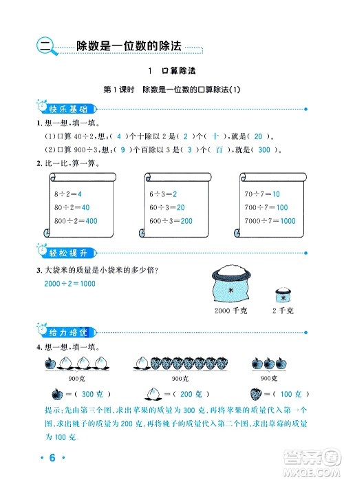 新疆青少年出版社2021小学一课一练课时达标数学三年级下册RJ人教版答案