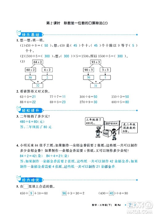 新疆青少年出版社2021小学一课一练课时达标数学三年级下册RJ人教版答案 新疆青少年出版社2021小学一课一练课时达标数学三年级下册RJ人教版答案