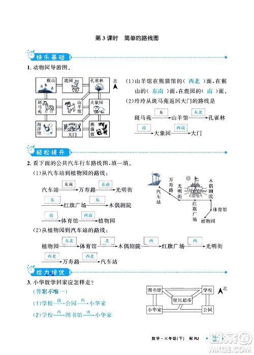 新疆青少年出版社2021小学一课一练课时达标数学三年级下册RJ人教版答案 新疆青少年出版社2021小学一课一练课时达标数学三年级下册RJ人教版答案