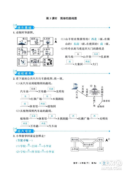 新疆青少年出版社2021小学一课一练课时达标数学三年级下册RJ人教版答案