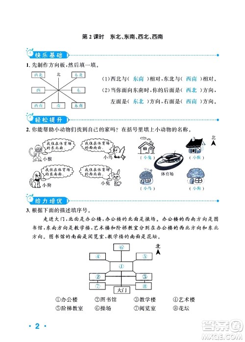 新疆青少年出版社2021小学一课一练课时达标数学三年级下册RJ人教版答案