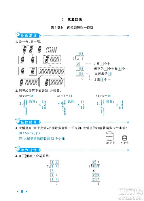 新疆青少年出版社2021小学一课一练课时达标数学三年级下册RJ人教版答案 新疆青少年出版社2021小学一课一练课时达标数学三年级下册RJ人教版答案