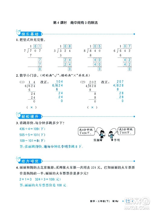 新疆青少年出版社2021小学一课一练课时达标数学三年级下册RJ人教版答案