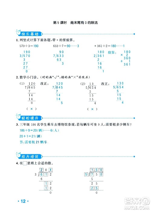 新疆青少年出版社2021小学一课一练课时达标数学三年级下册RJ人教版答案