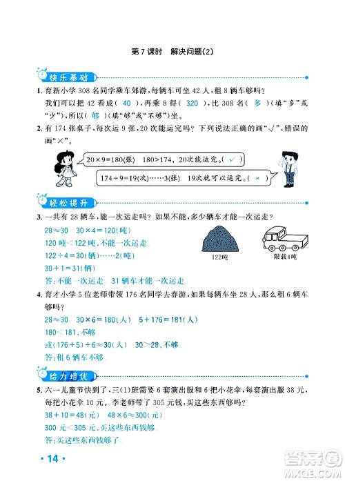 新疆青少年出版社2021小学一课一练课时达标数学三年级下册RJ人教版答案