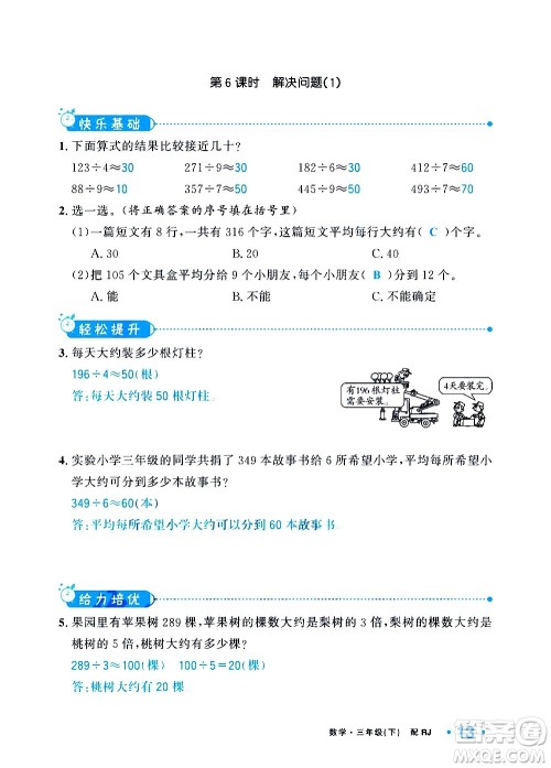 新疆青少年出版社2021小学一课一练课时达标数学三年级下册RJ人教版答案