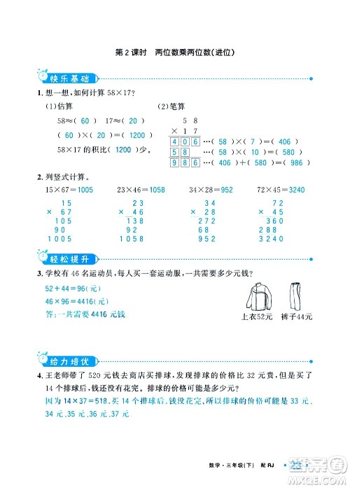 新疆青少年出版社2021小学一课一练课时达标数学三年级下册RJ人教版答案