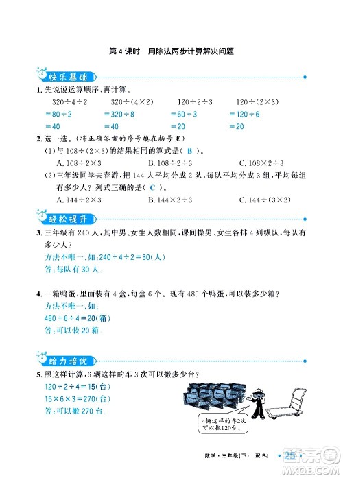 新疆青少年出版社2021小学一课一练课时达标数学三年级下册RJ人教版答案