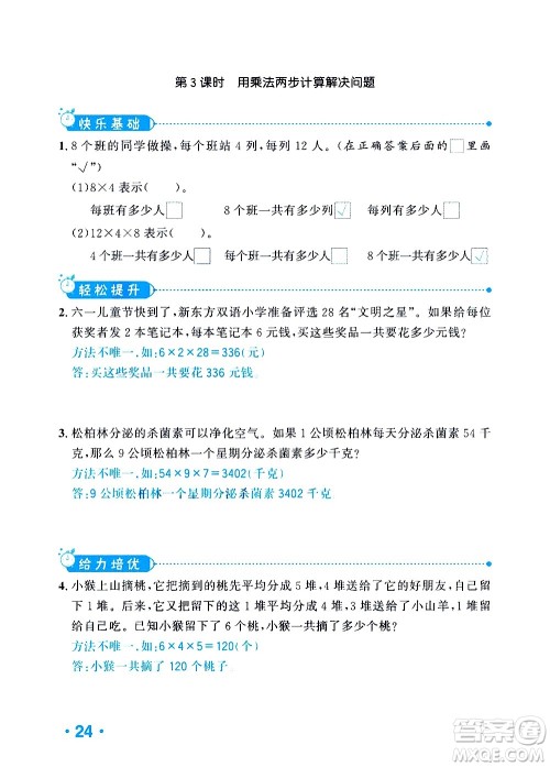 新疆青少年出版社2021小学一课一练课时达标数学三年级下册RJ人教版答案 新疆青少年出版社2021小学一课一练课时达标数学三年级下册RJ人教版答案