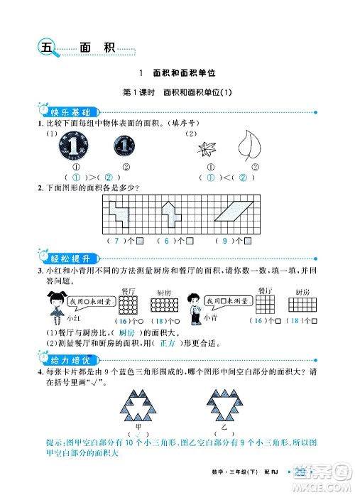 新疆青少年出版社2021小学一课一练课时达标数学三年级下册RJ人教版答案