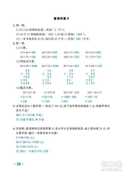 新疆青少年出版社2021小学一课一练课时达标数学三年级下册RJ人教版答案