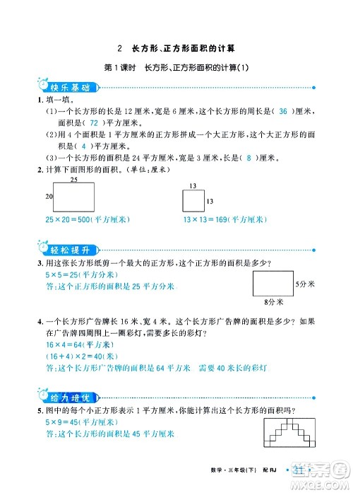 新疆青少年出版社2021小学一课一练课时达标数学三年级下册RJ人教版答案 新疆青少年出版社2021小学一课一练课时达标数学三年级下册RJ人教版答案