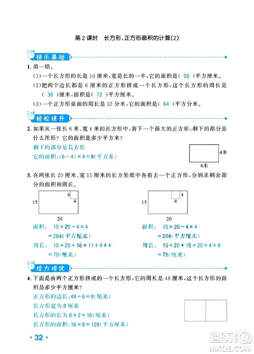 新疆青少年出版社2021小学一课一练课时达标数学三年级下册RJ人教版答案