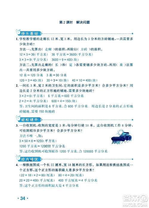新疆青少年出版社2021小学一课一练课时达标数学三年级下册RJ人教版答案 新疆青少年出版社2021小学一课一练课时达标数学三年级下册RJ人教版答案