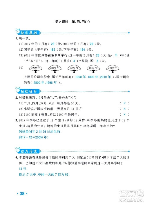 新疆青少年出版社2021小学一课一练课时达标数学三年级下册RJ人教版答案