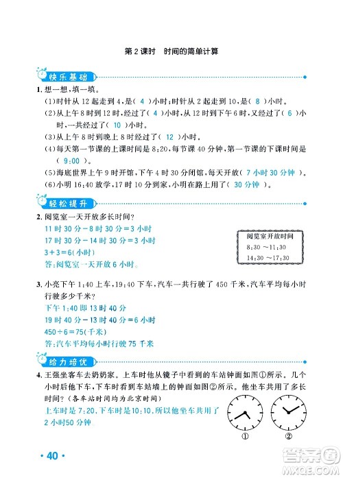 新疆青少年出版社2021小学一课一练课时达标数学三年级下册RJ人教版答案