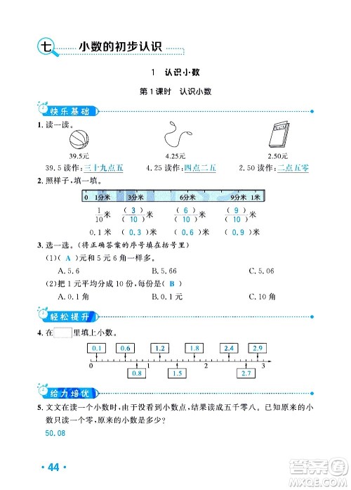 新疆青少年出版社2021小学一课一练课时达标数学三年级下册RJ人教版答案 新疆青少年出版社2021小学一课一练课时达标数学三年级下册RJ人教版答案