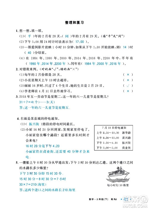 新疆青少年出版社2021小学一课一练课时达标数学三年级下册RJ人教版答案 新疆青少年出版社2021小学一课一练课时达标数学三年级下册RJ人教版答案